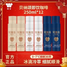 味全贝纳颂即饮咖啡250ml*12瓶组合 低温咖啡饮品