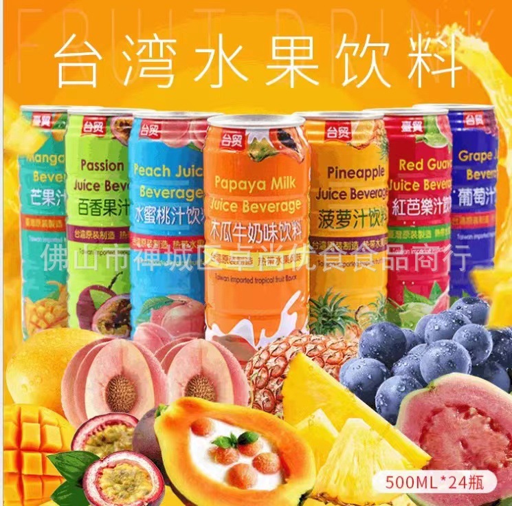台湾台贸果汁 百香果/梨/葡萄/芒果汁果味夏日网红饮料饮品500ml