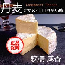 金文必奶酪125g布里奶酪卡门贝尔干酪即食奶酪Cheese无糖奶酪芝士