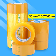 黄透明胶带5.5cm封箱胶带透明包装快递打包胶带整箱宽5.5cm胶带