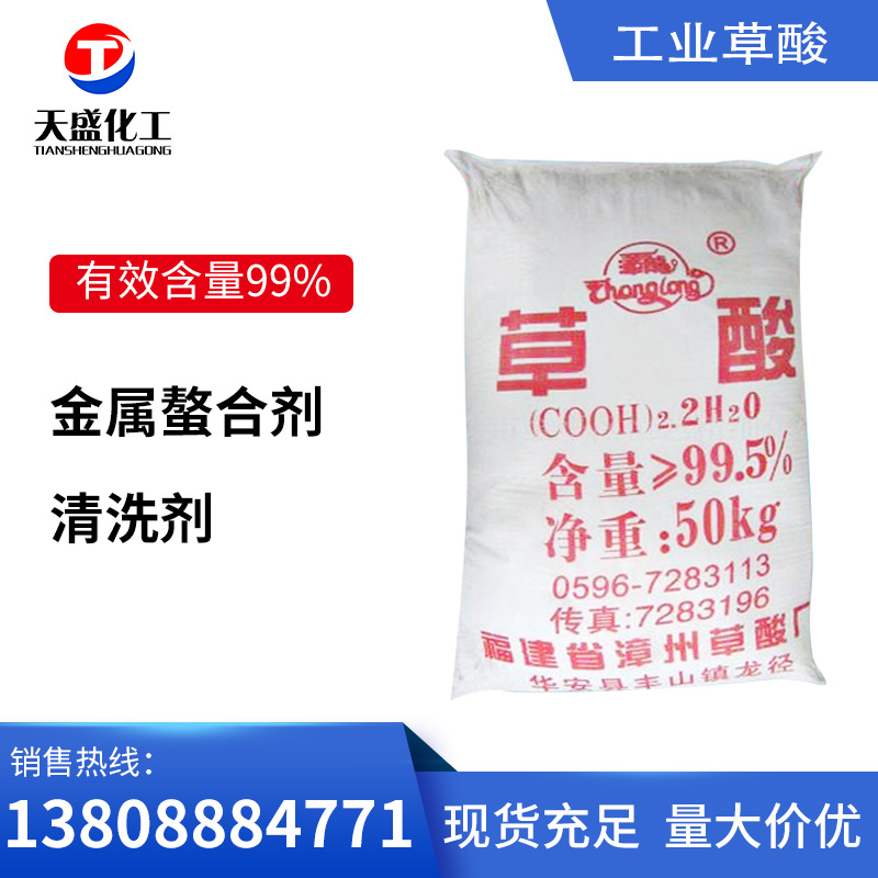 福建龙翔草酸清洗剂添加剂适用于医药行业含量99大量现货