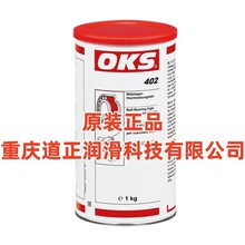 供应德国奥凯斯OKS 402高温润滑油脂 OKS402