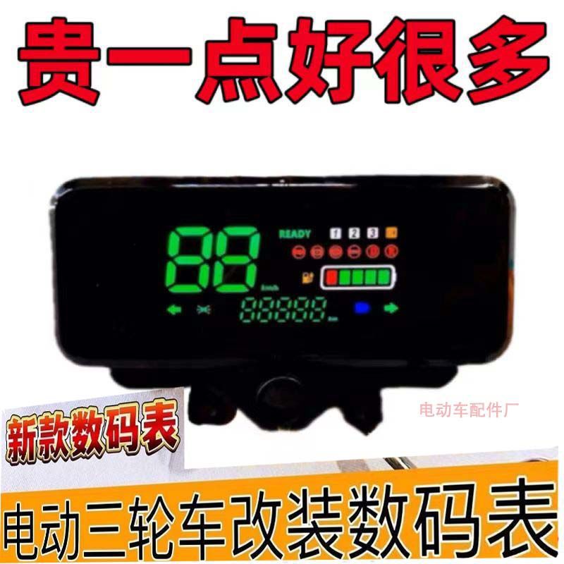 电动车仪表总成48 60 72伏三轮车配件大全液晶显示屏外插六线.
