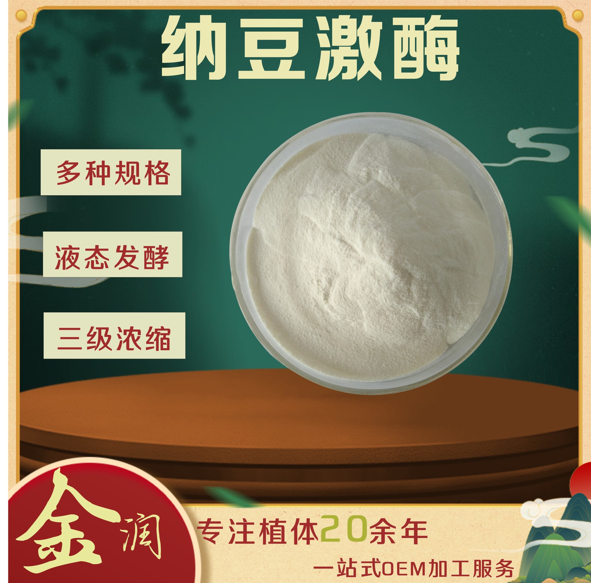 纳豆激酶20000fu/g 纳豆提取物 枯草杆菌蛋白酶 500克/袋提供样品