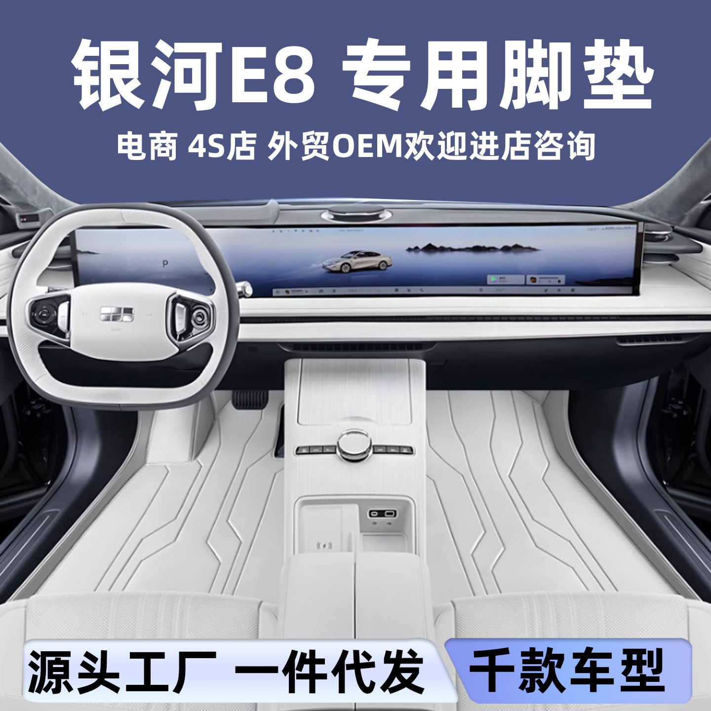 适用于吉利银河E8脚垫全包围汽车内饰改装保护用品代发环保皮革