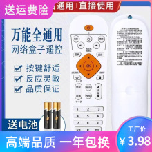 万能电视盒子网络播放器机顶盒遥控器适用所有小米忆典天敏英菲克