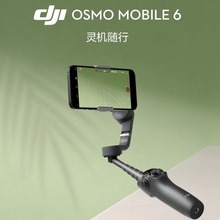 DJ大疆OM6灵眸手持云台osmo mobile 6手机稳定器防抖自拍Vlog拍摄