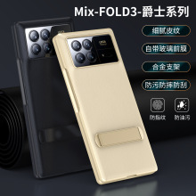 适用小米Mix Fold3折叠屏手机壳新款皮纹合金支架防摔套壳膜一体