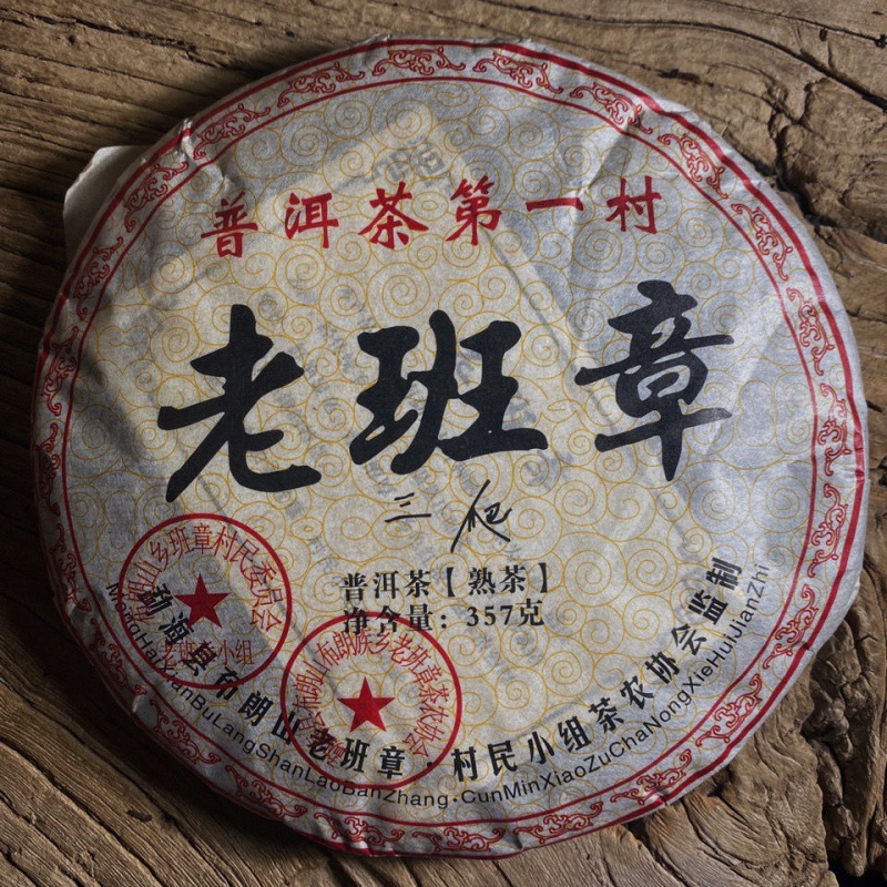 老班章普洱茶熟茶年云南七子茶饼茶布朗山陈香茶饼特级