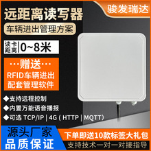 RFID车辆进出一体化管理系统停车场智慧道闸识别读头远距离读卡器