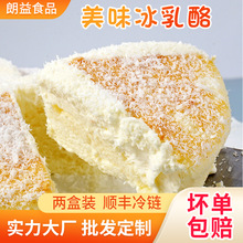 【加工定制】冰乳酪蛋糕 220g*2冷冻蛋糕网红零食甜品休闲下午茶