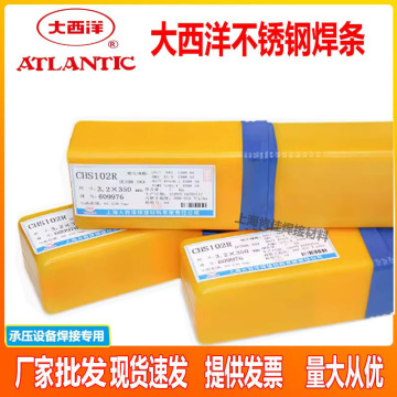 正品上海大西洋chs102rchs302rchs402rchs132rchs412r不锈钢焊条