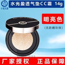 十月天使水光盈透气垫CC霜准孕妇化妆品BB霜遮瑕保湿裸妆粉底液