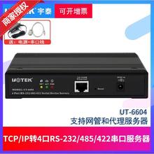 宇泰UT-6604 4串口服务器4口RS232/485/422转网口RJ45 MODBUS TCP