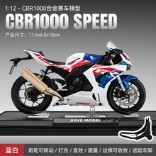 [盒装带底座]嘉业CBR1000摩托模型仿真声光合金油箱公路赛车