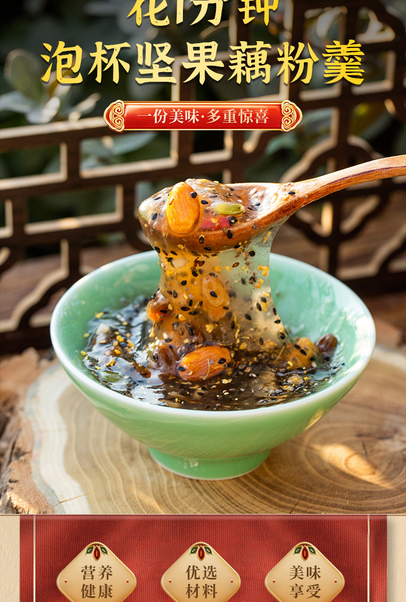 奇亚籽桂花坚果水果藕粉羹饱代餐莲子粥营养早餐贴o代em工牌500克