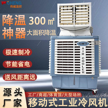 工业冷风机 移动环保空调220v变频水冷风扇降温 蒸发式商用冷空调