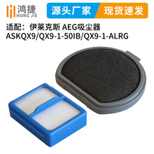 适配伊莱克斯AEG吸尘器配件 ASKQX9/QX9-1-50IB/QX9-1-ALRG滤网滤