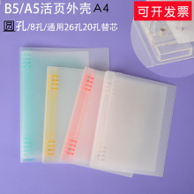 A4活页本8孔外壳B5 A5简约透明白 少孔八孔塑料夹 推拉笔记本单卖