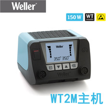 weller威乐WT2M双通道主机维修焊台可调温电烙铁无铅焊台150W