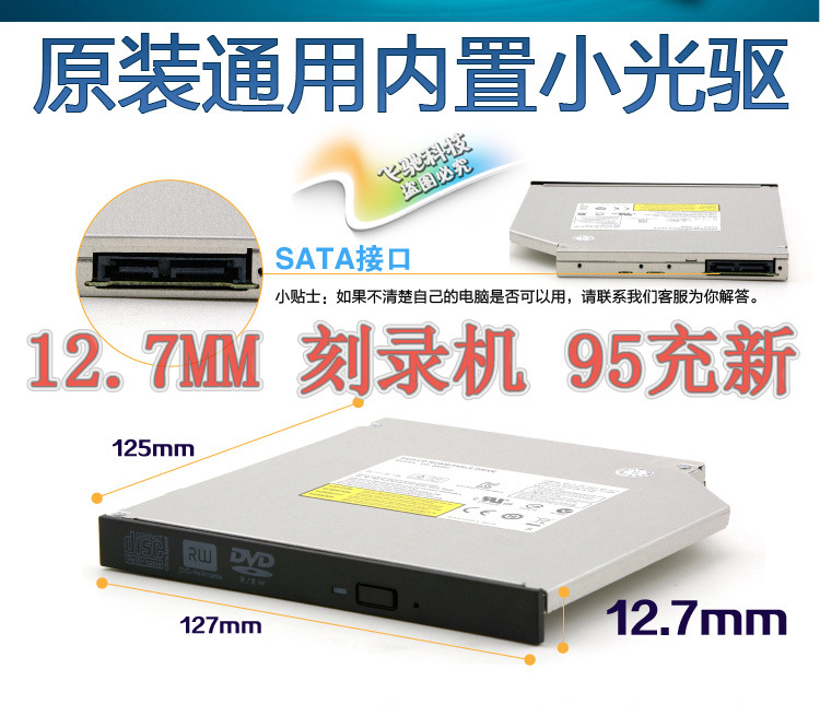 适用DELL联想 笔记本光驱刻录机12.7/9.5MM薄 SATA内置DVD DVD-RW