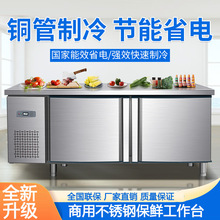 全新商用冷藏工作台冰柜不锈钢厨房操作台冷冻保鲜冰箱平冷冷柜