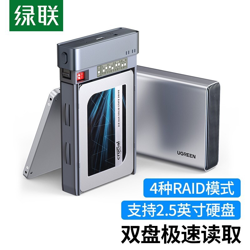 绿联 绿联硬盘阵列盒2.