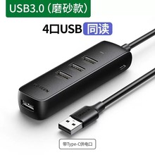 绿联USB3.0扩展器多口集分线器转换台式外接供电平板typec拓展坞