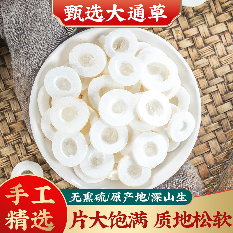 柏徽堂 中药材 大通草 小通草 选装无硫无杂质 支持药检一件代发