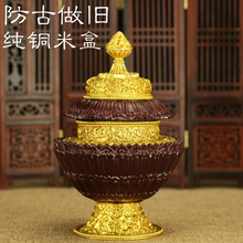 纯铜米盒 藏传用品佛前供品米罐阏伽瓶如意瓶 三层米壶纯铜
