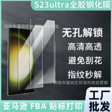 适用三星S23ultra全胶黑边钢化膜S22plus热弯3D曲屏 s21高清膜S20