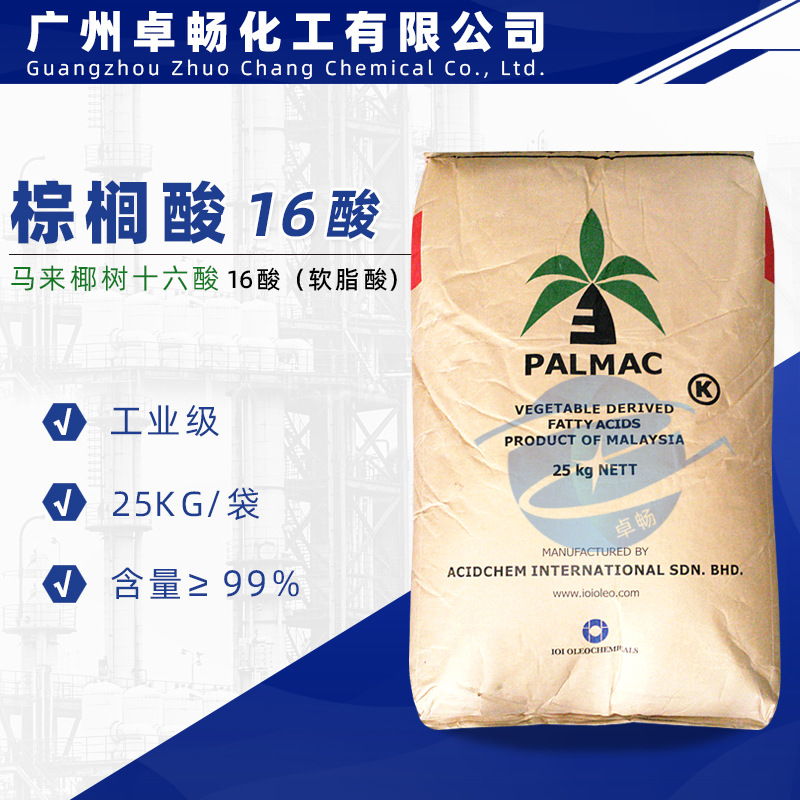 马来椰树棕榈酸99% 软脂酸 优势供应-阿里巴巴