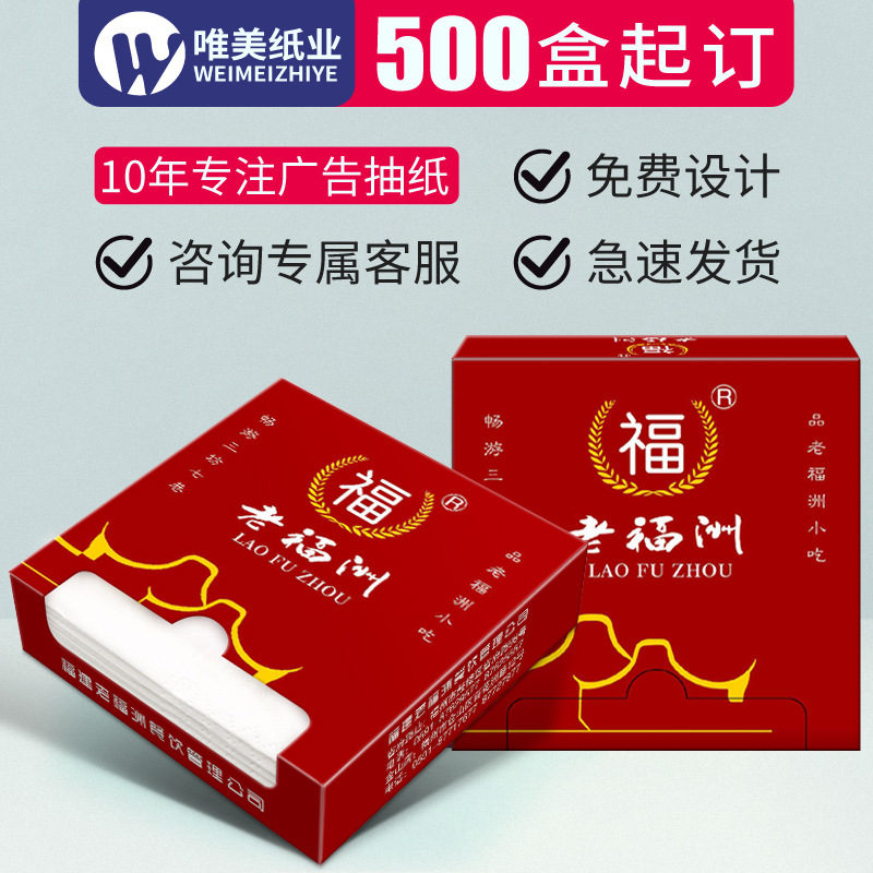 福建福州定做盒装抽纸面巾纸创意广告纸巾抽取式餐巾纸厂家定制