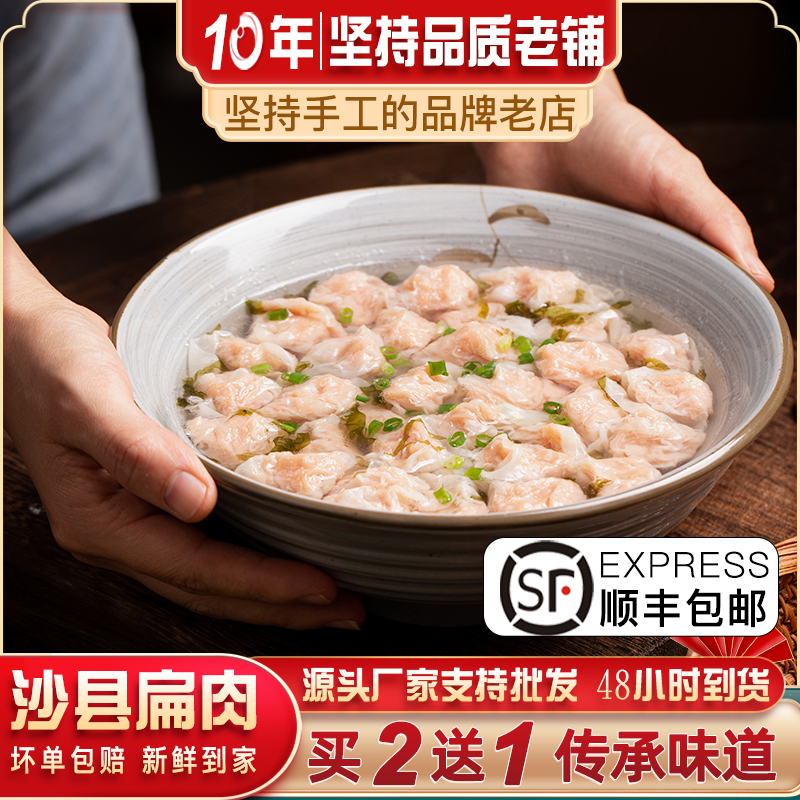 发顺丰2送1闽臻沙县扁肉馄饨70粒手工鲜扁食云吞速食早餐猪肉馅