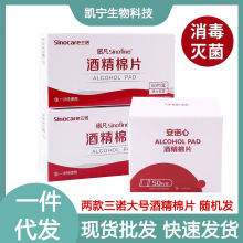 三诺医用酒精消毒棉片50片大号家用伤口耳洞皮肤手机消毒单独包装