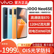 iQOO Neo6 SE手机全网通5G智能 学生游戏拍照iqooneo6se 旗舰官方