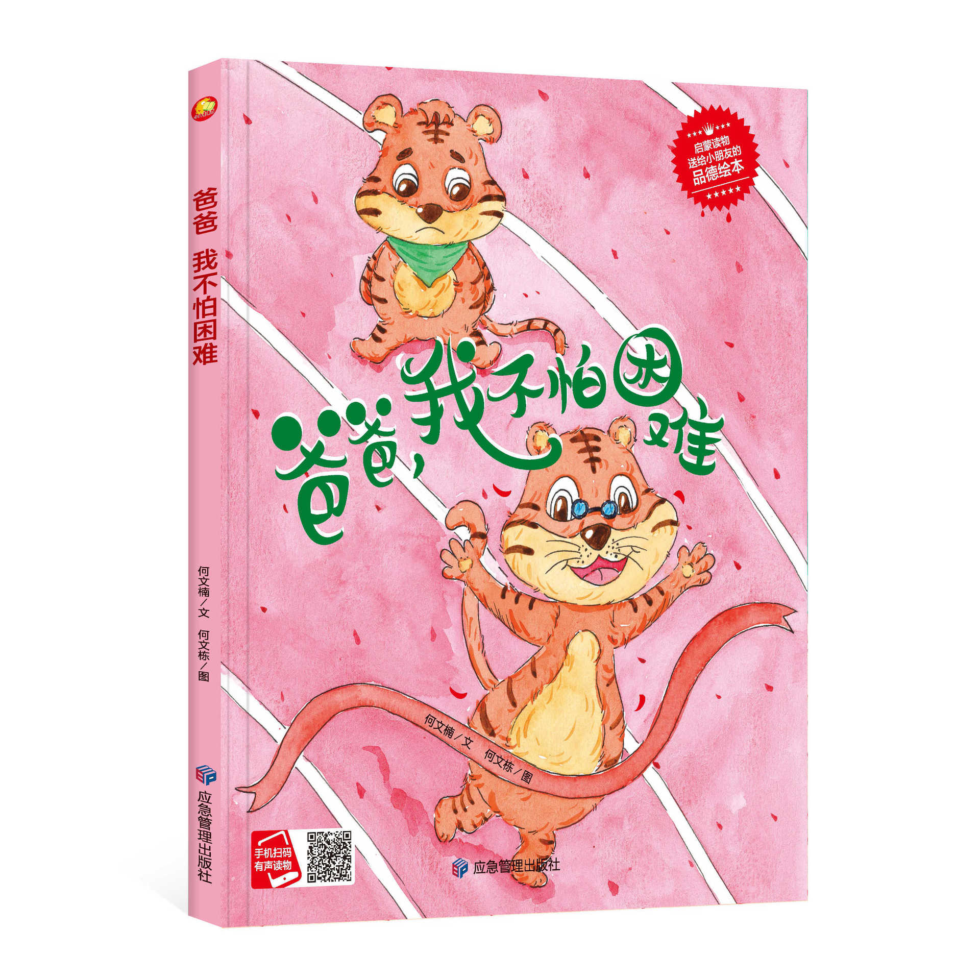 爸爸我不怕困难 幼儿园小班中班大班硬壳绘本3-6岁 绘本批发-阿里巴巴