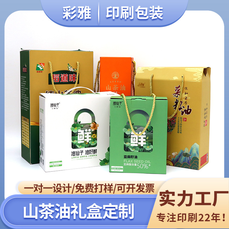 定制山茶油包装礼盒空盒500ml*2瓶装手提瓦楞盒批发茶油包装