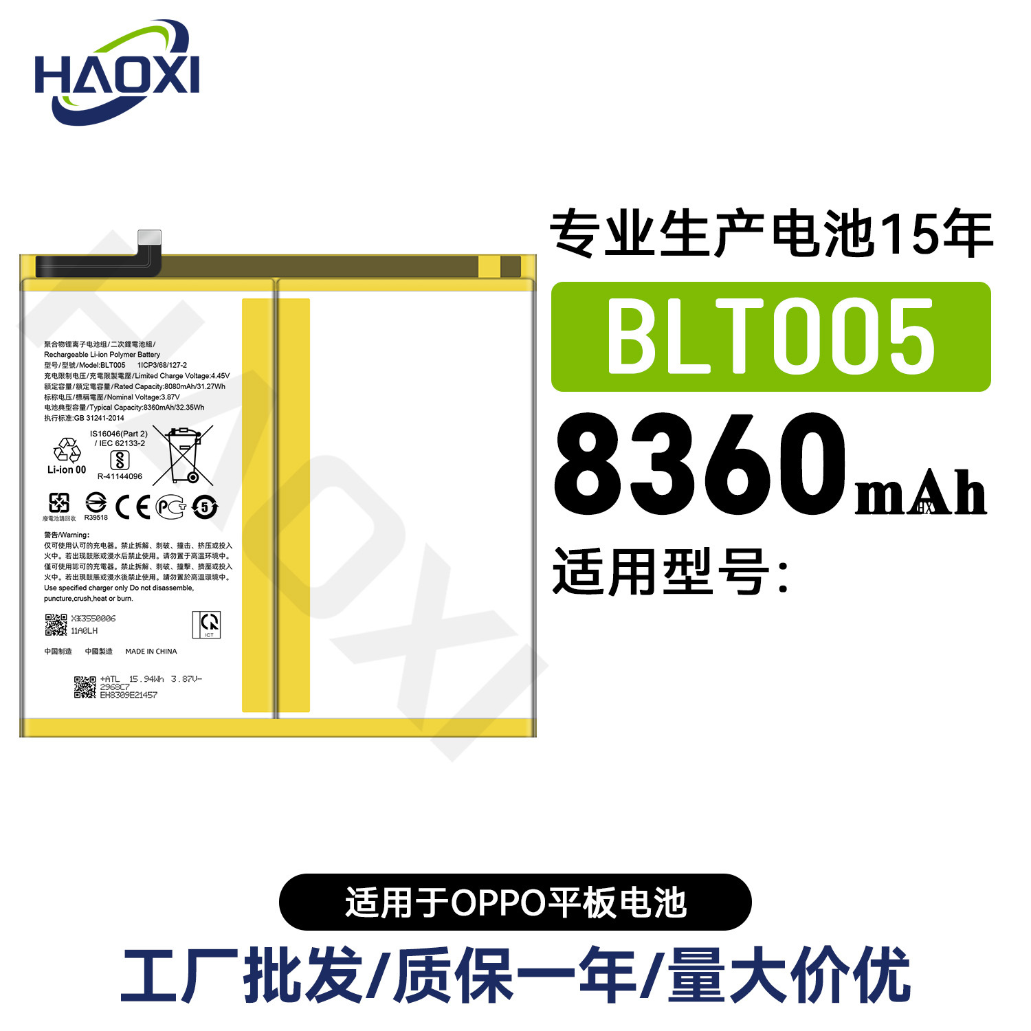 BLT005适用于OPPO平板充电池全新耐用长续航8360mah工厂直销批发