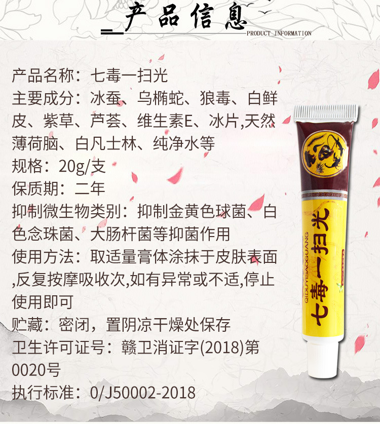 水一牌七毒软膏皮肤瘙痒起水泡脱皮手脚脱皮乳膏外用