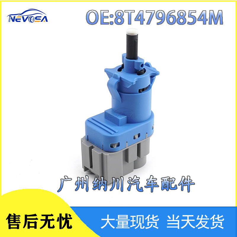 8t4796854m 适用于马自达 福特野马皮卡刹车灯开关制动停止灯开关