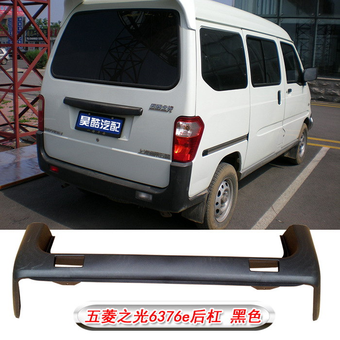 适用于五菱之光6376e 6376nf前后保险杠前后杠后护杠后包围