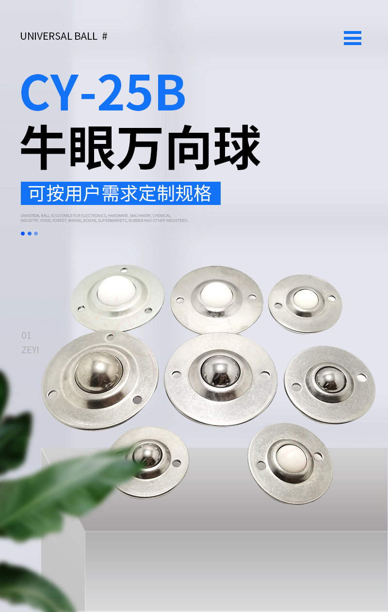 万向球牛眼轮cy-25b不锈钢输送平台滚珠轴承wb01流水线可用