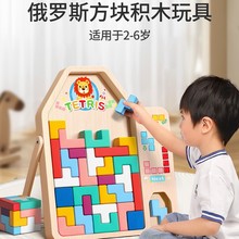 俄罗斯方块积木益智玩具拼图3到6岁男童4儿童5拼装小男孩子7女孩8