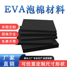 38度eva泡棉 黑色泡棉板材料 eva高密度泡沫板防撞包装内衬