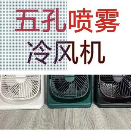 Five-Hole Spray Fan Humidification Refrigeration Air Conditioner Fan Desktop Dormitory Mini Air Cooler Usb Electric Fan