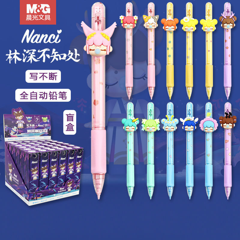 晨光林深不知处盲盒笔写不断全自动铅笔0.5铅笔ampq0309小学生用