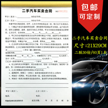 正规旧二手汽车买卖交易合同购车辆登记本协议过户转让收据单