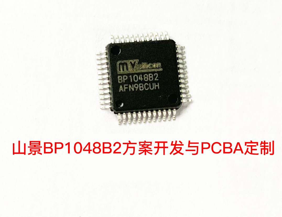 山景 bp1048 dsp音频解码芯片-麦克风mic处理效果