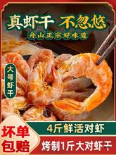 虾干即食500g大号烤虾干海鲜干货对虾干海味零食活虾碳烤干虾
